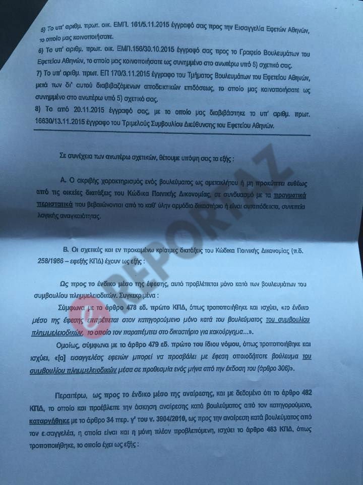 eggrafo 2