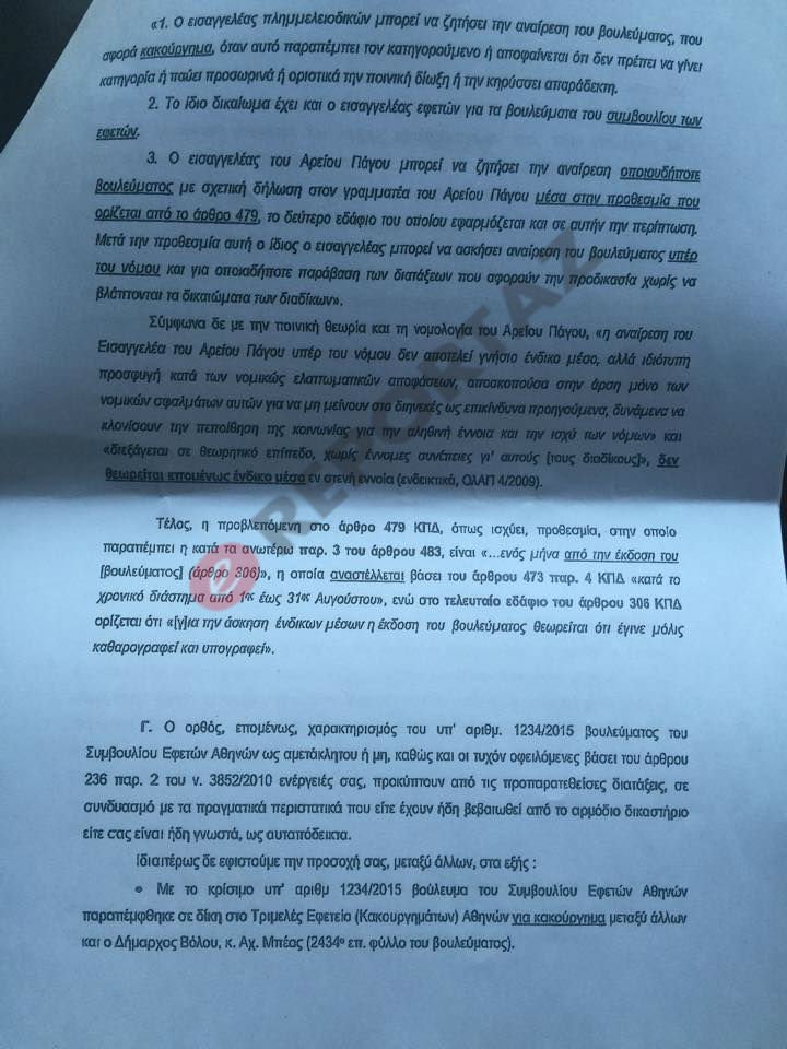 eggrafo 3