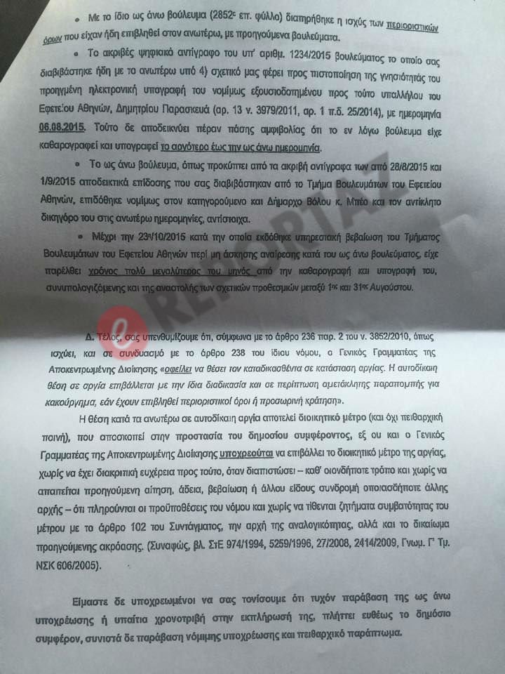 eggrafo 4