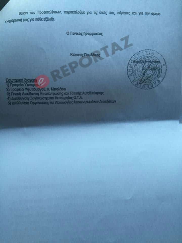 eggrafo 5