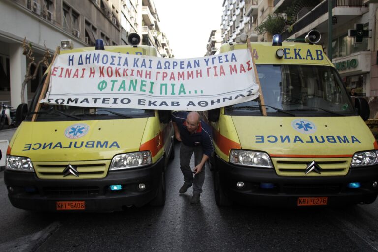 Με απεργιακές κινητοποιήσεις απειλούν οι εργαζόμενοι στο ΕΚΑΒ