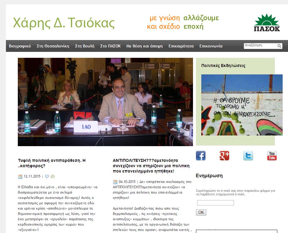 τσιόκας