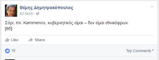 δημητρακοπουλος 2