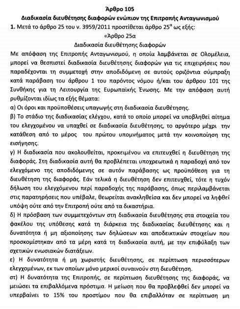 diataksi kartel