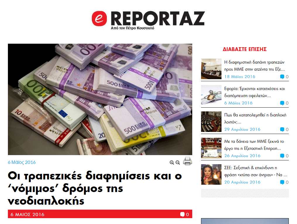 ερεπορταζ