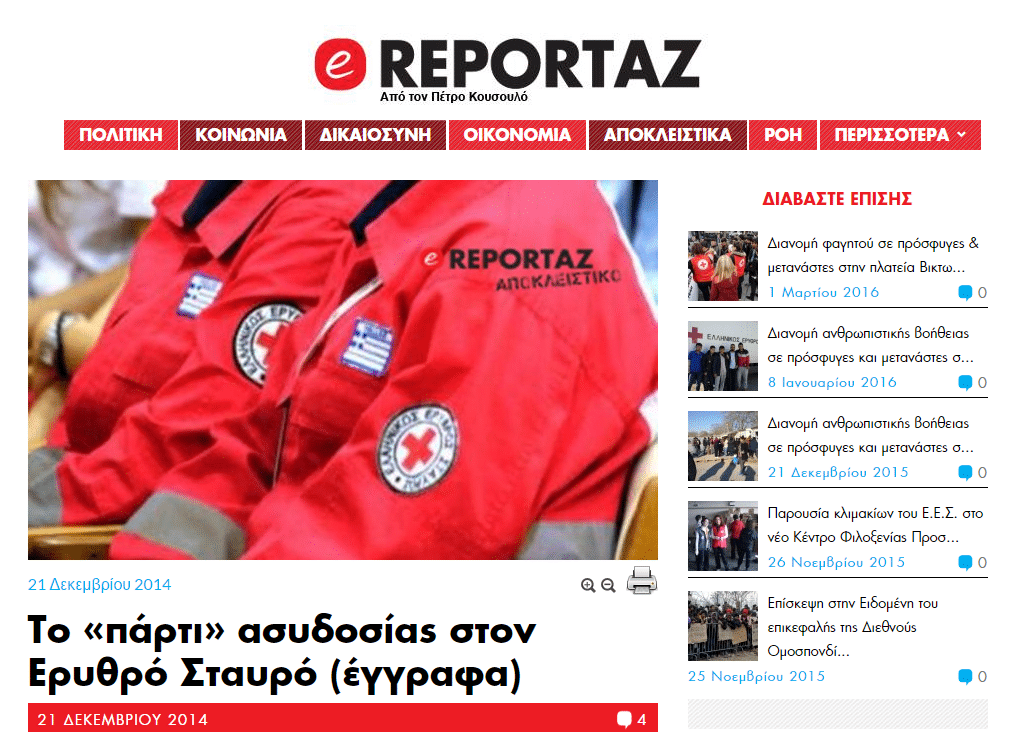 ερεπορταζ