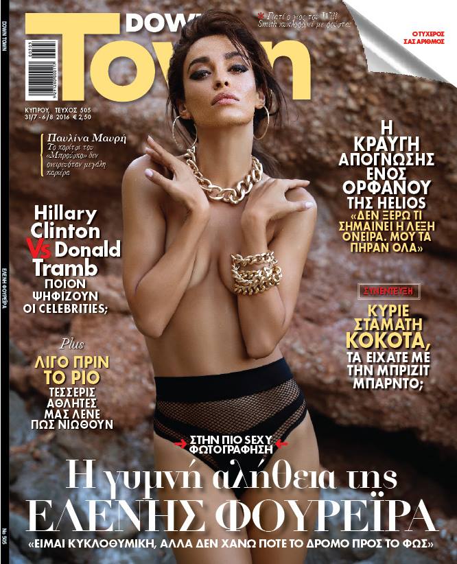 eleni foureira eksofyllo