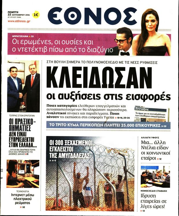 220916-ethnos