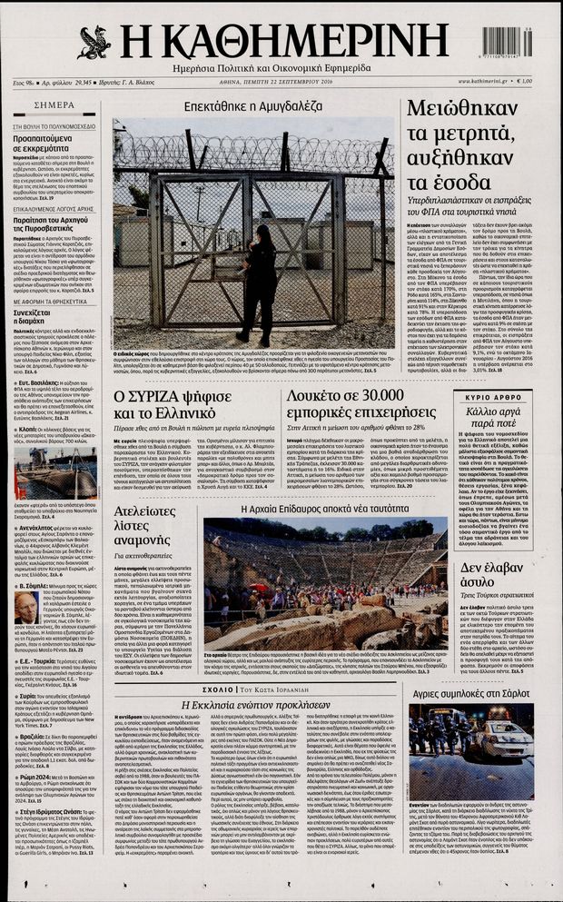 220916-kathimerinh