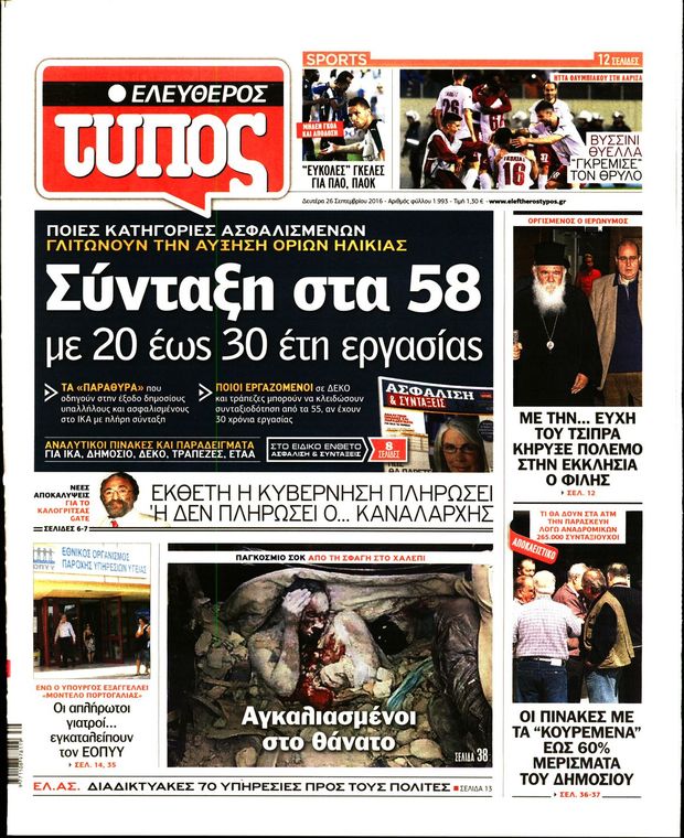 260916-eleutheros-typos