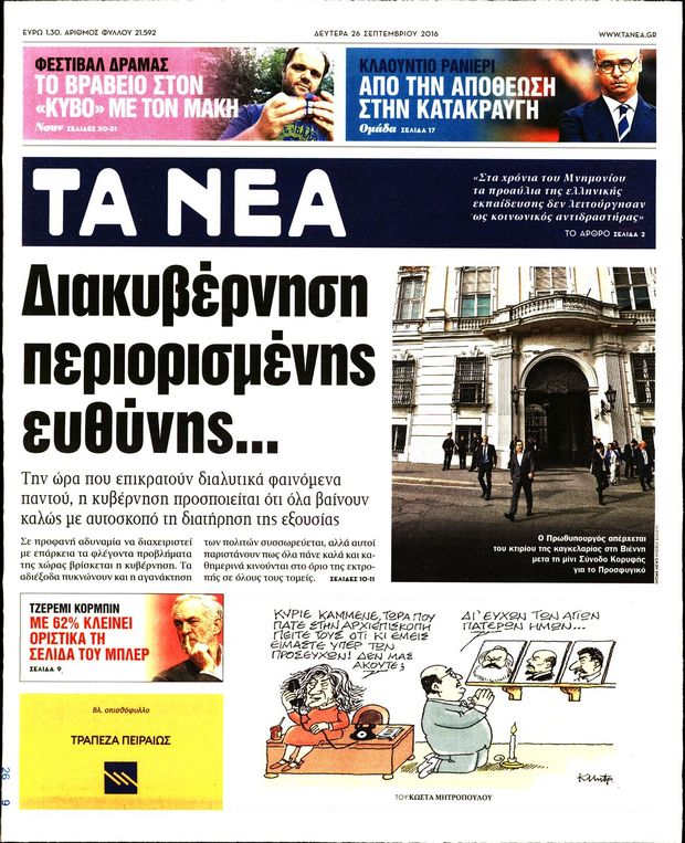 260916-ta-nea