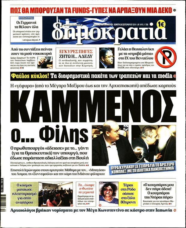 290916-dhmokratia