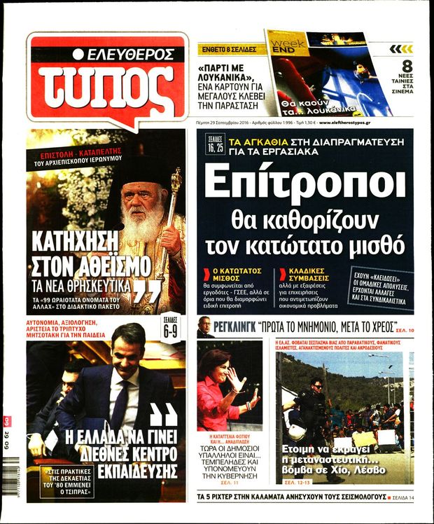 290916-eleutheros-tupos