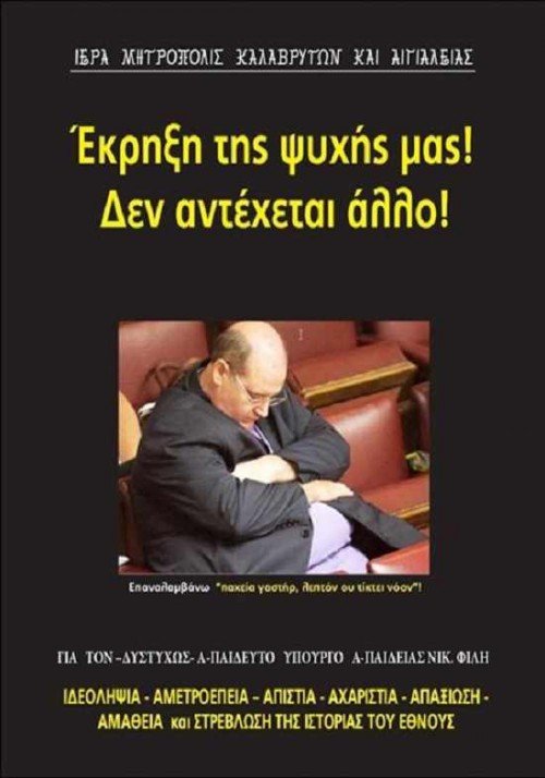 Το φυλλάδιο που προκάλεσε σάλο