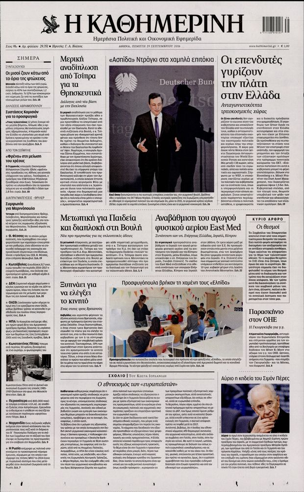 290916-h-kathimerini