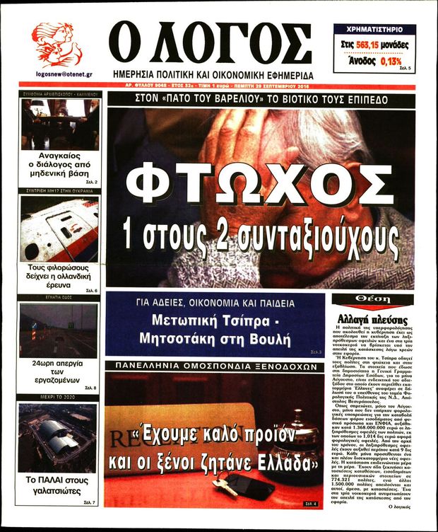 290916-o-logos