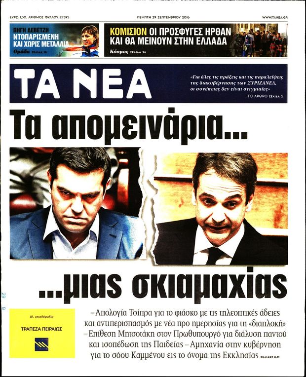 290916-ta-nea
