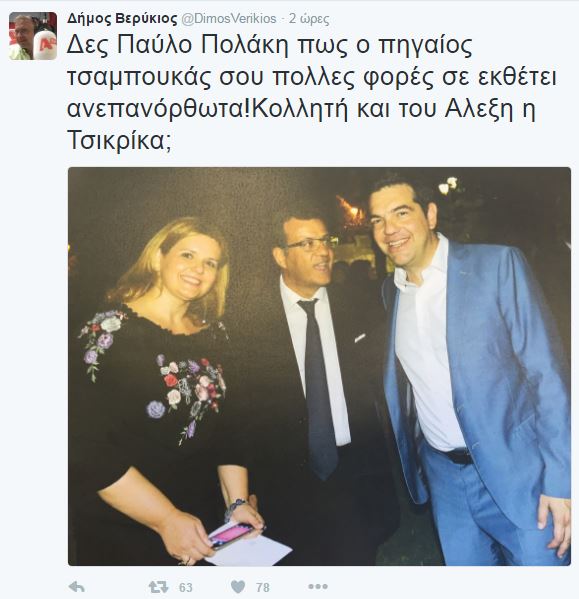 tsipras tsikrika