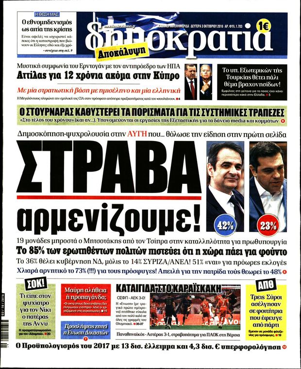 031016-dimokratia