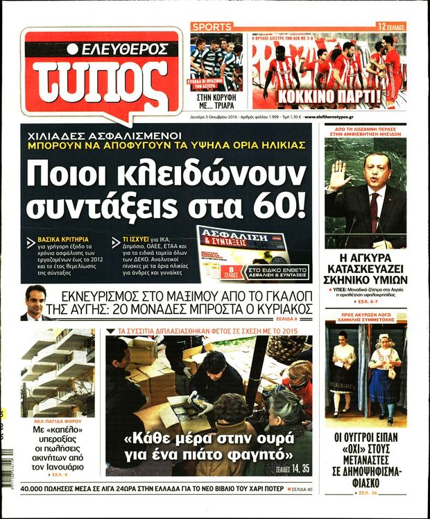 031016-eleutheros-typos