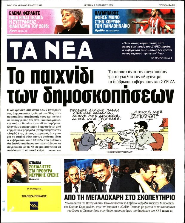 031016-ta-nea