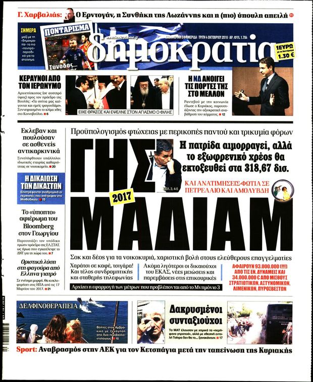 041016-dimokratia
