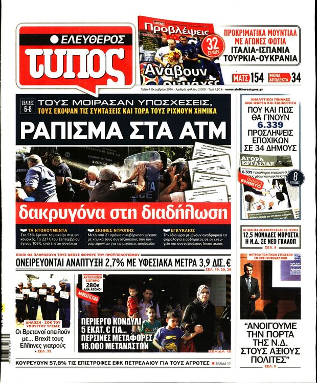041016-eleutheros-typos