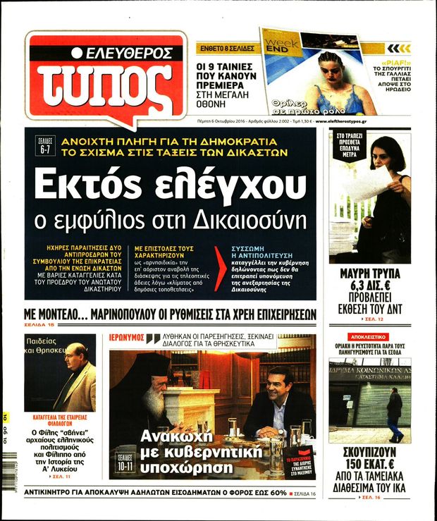 061016-eleutheros-typos
