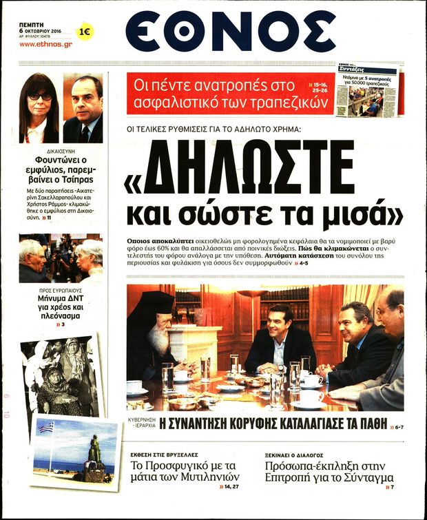 061016-ethnos