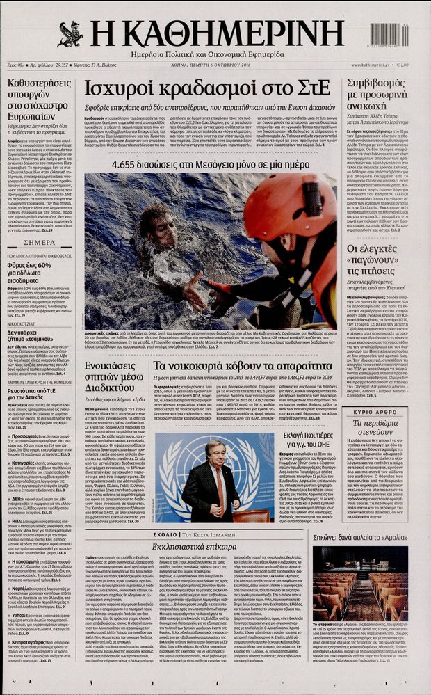 061016-kathimerini