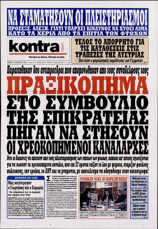 061016-kontra-news