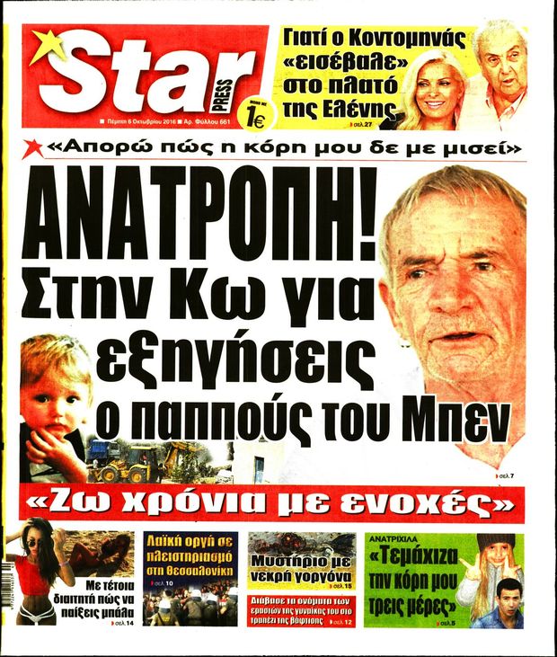 061016-star-press