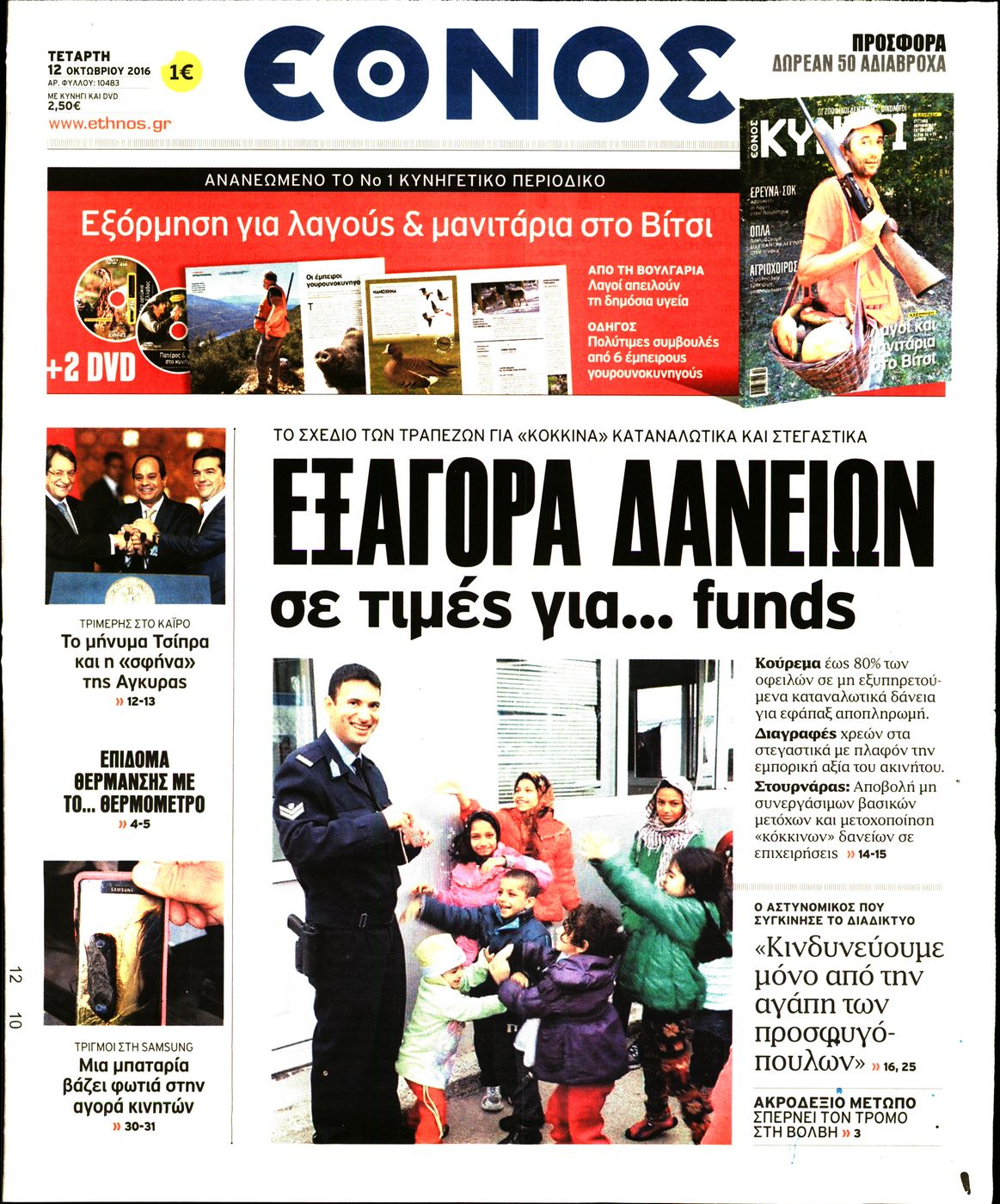 121016-ethnos