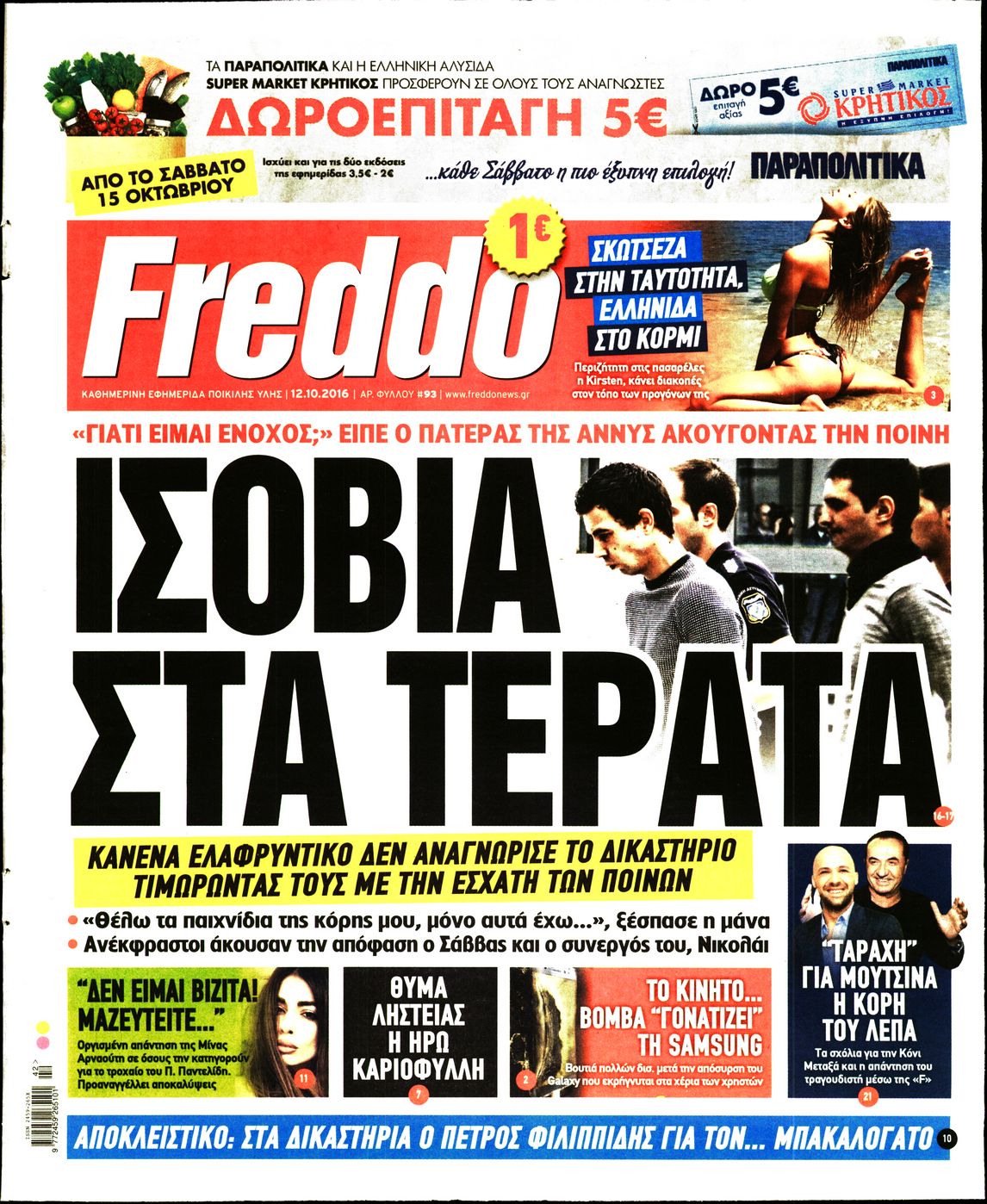 121016-freddo