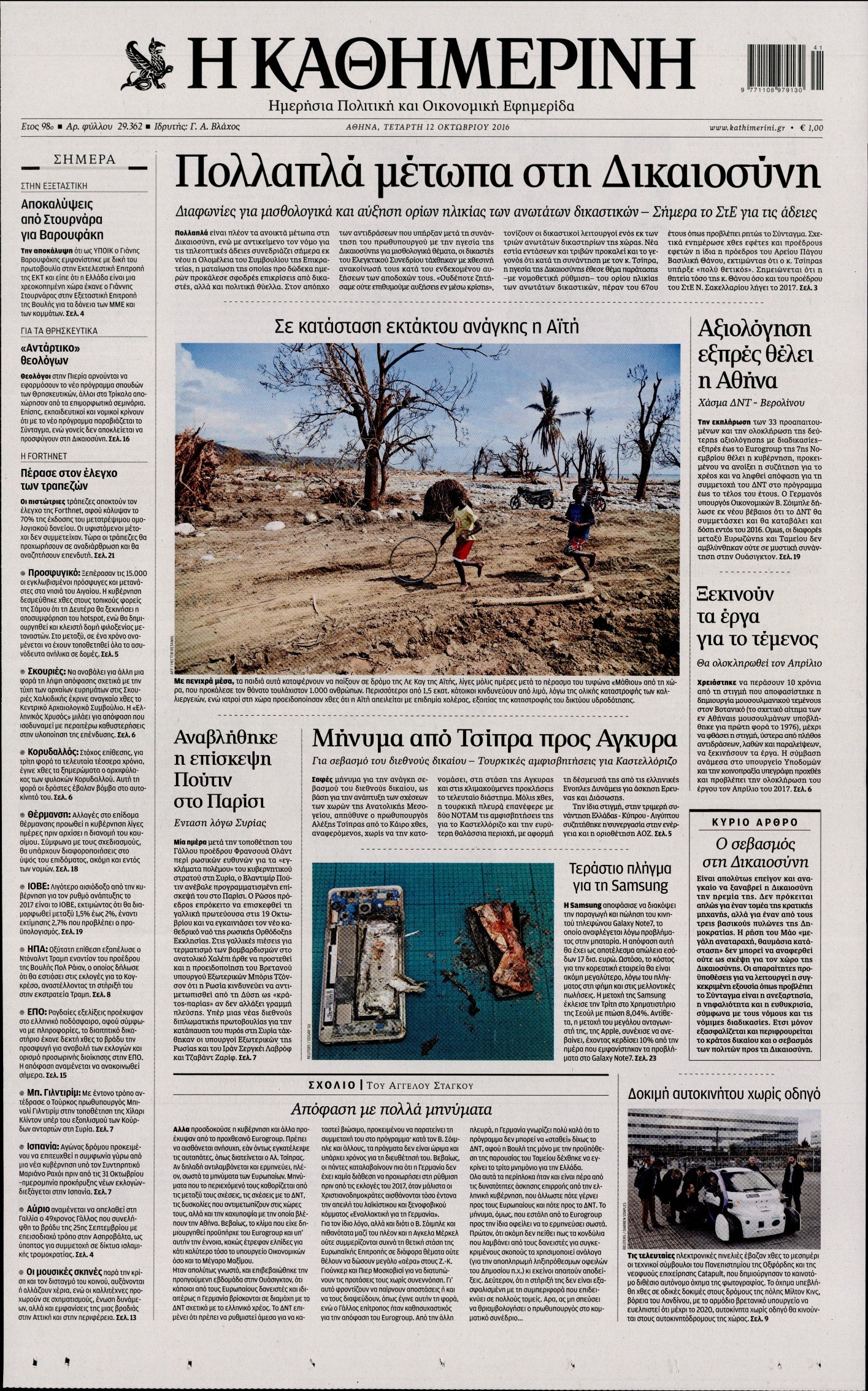 121016-kathimerini