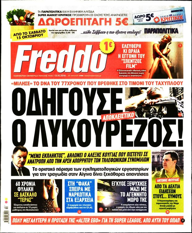 131016-freddo