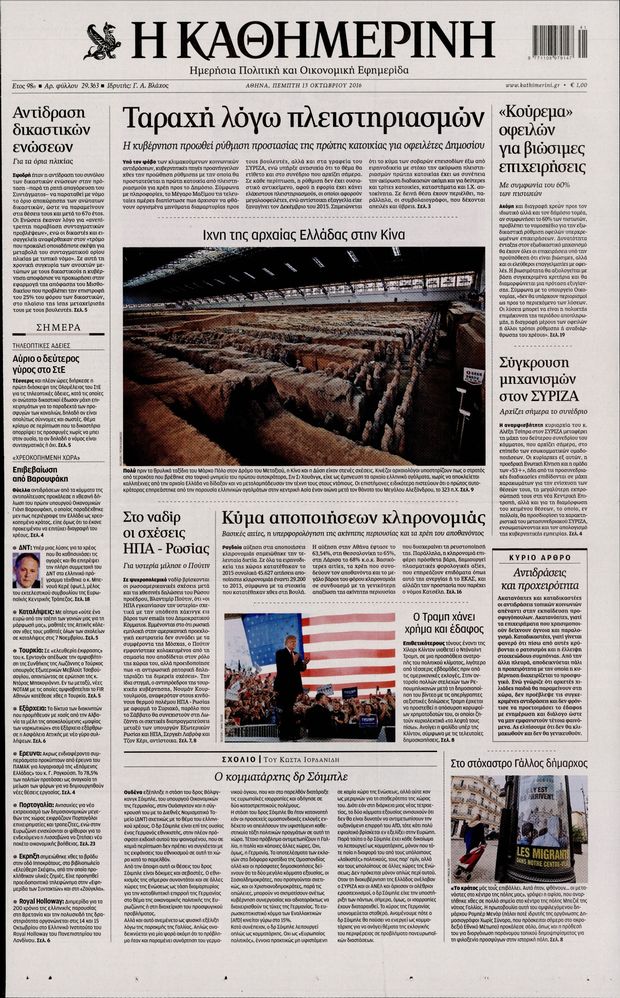 131016-kathimerinh