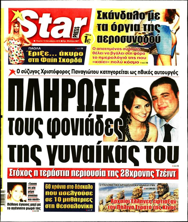 131016-starpress