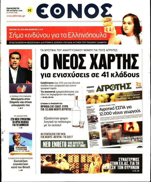 141016-ethnos