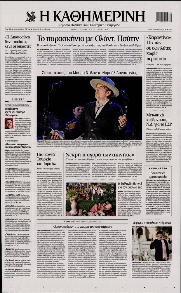 141016-kathimerini