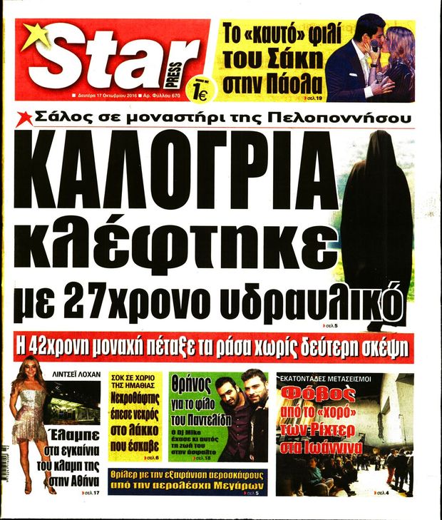171016-starpress