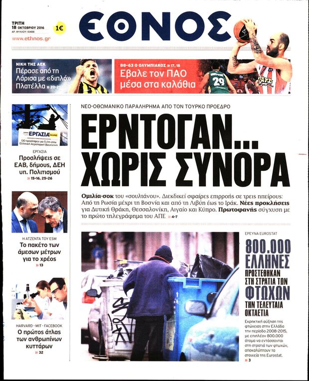 181016-ethnos