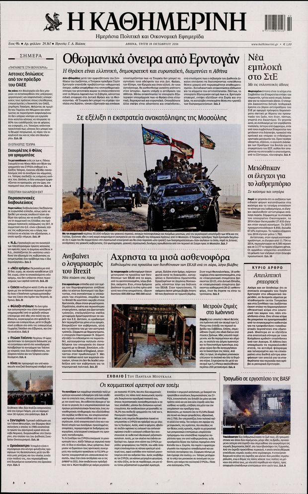 181016-kathimerini
