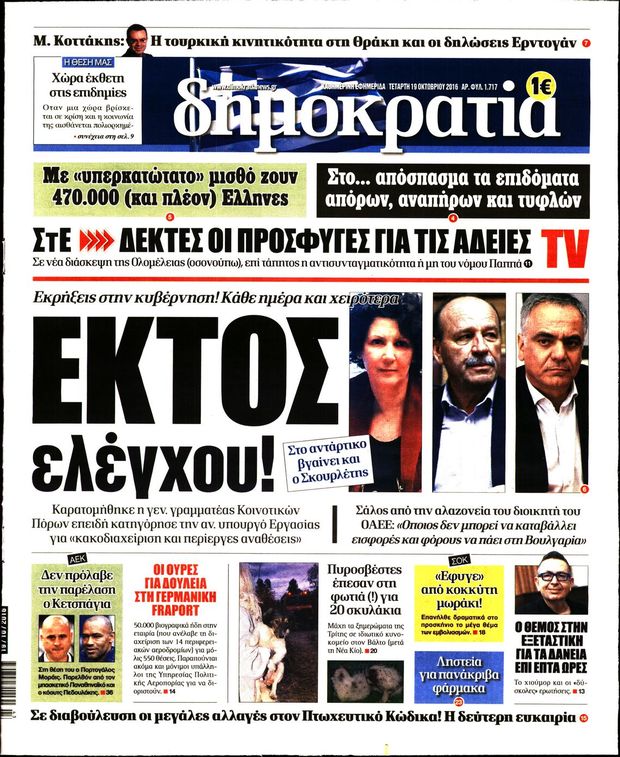 191016-dimokratia
