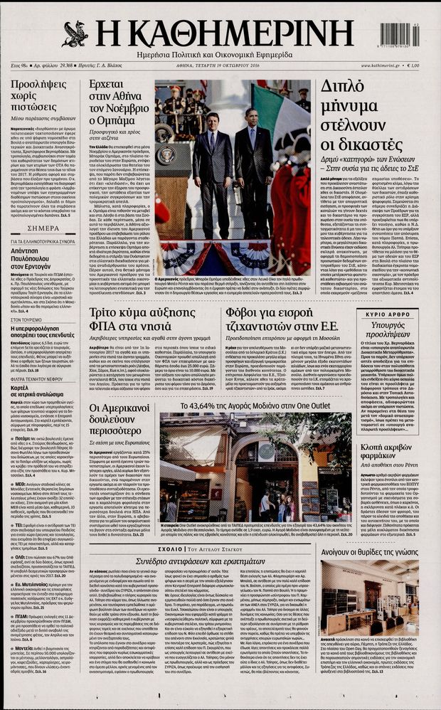191016-kathimerini