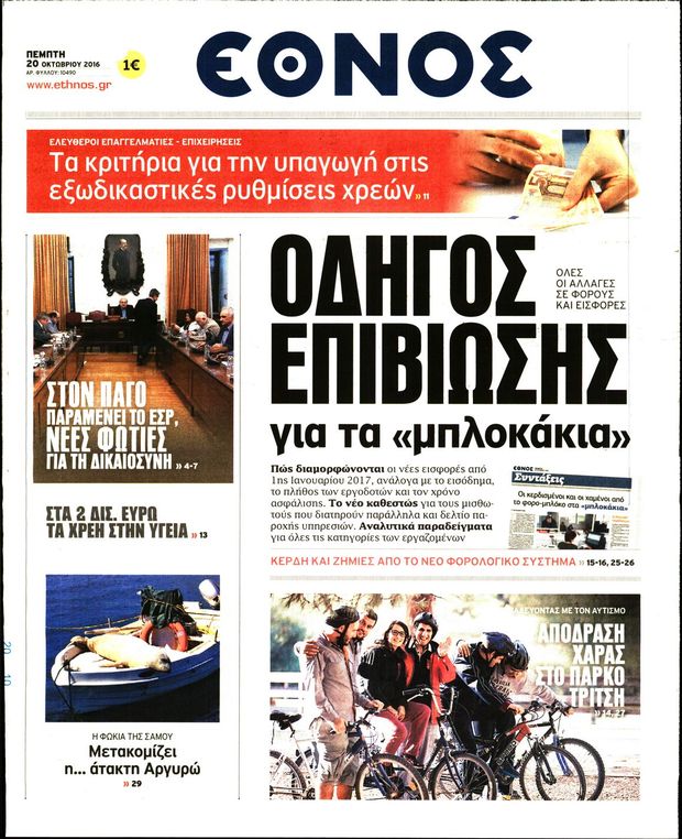 201016-ethnos