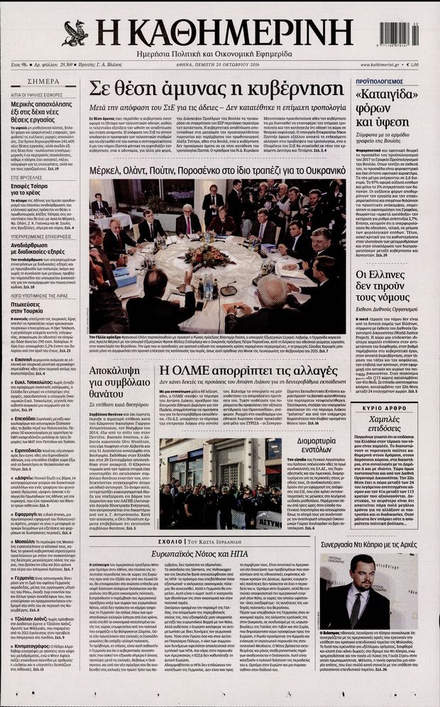 201016-kathimerini