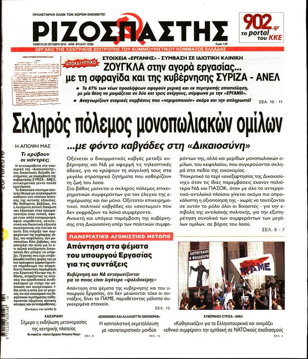 201016-rizospasths
