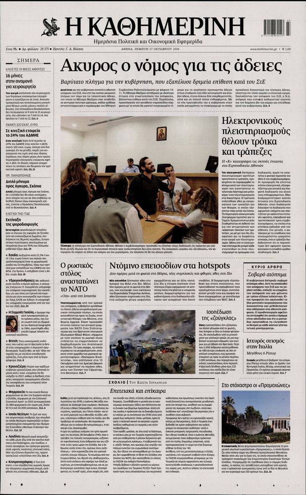 271016-kathimerini