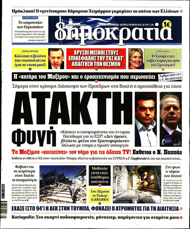 311016-dimokratia